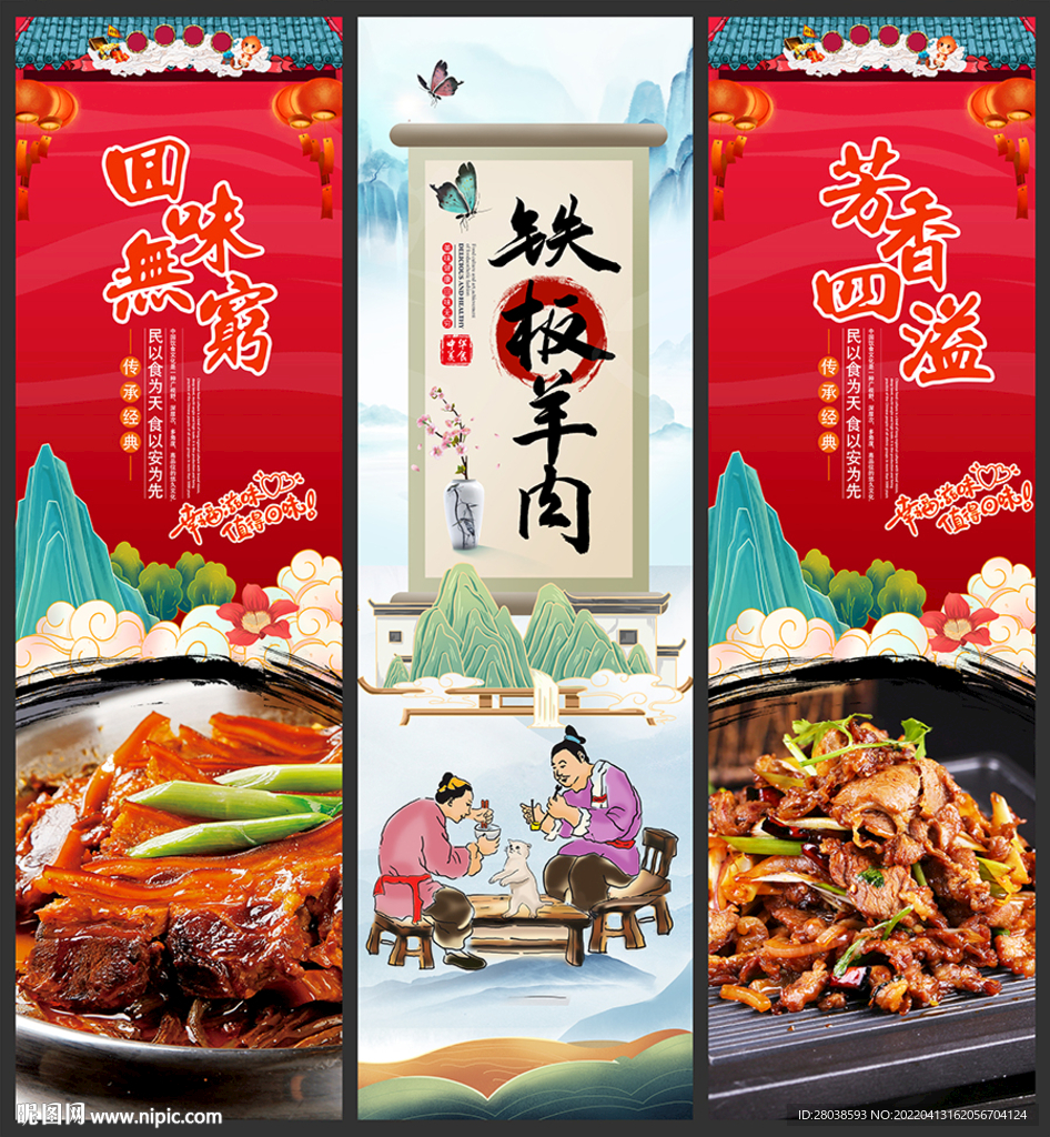 铁板羊肉