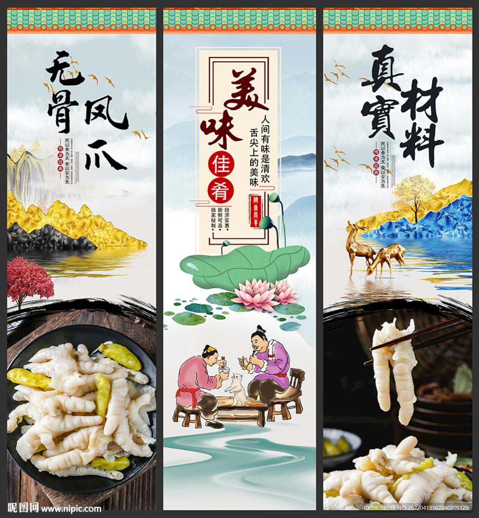 无骨凤爪