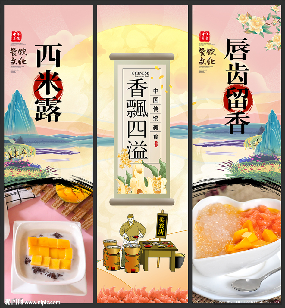 西米露