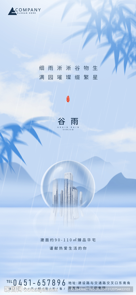 谷雨