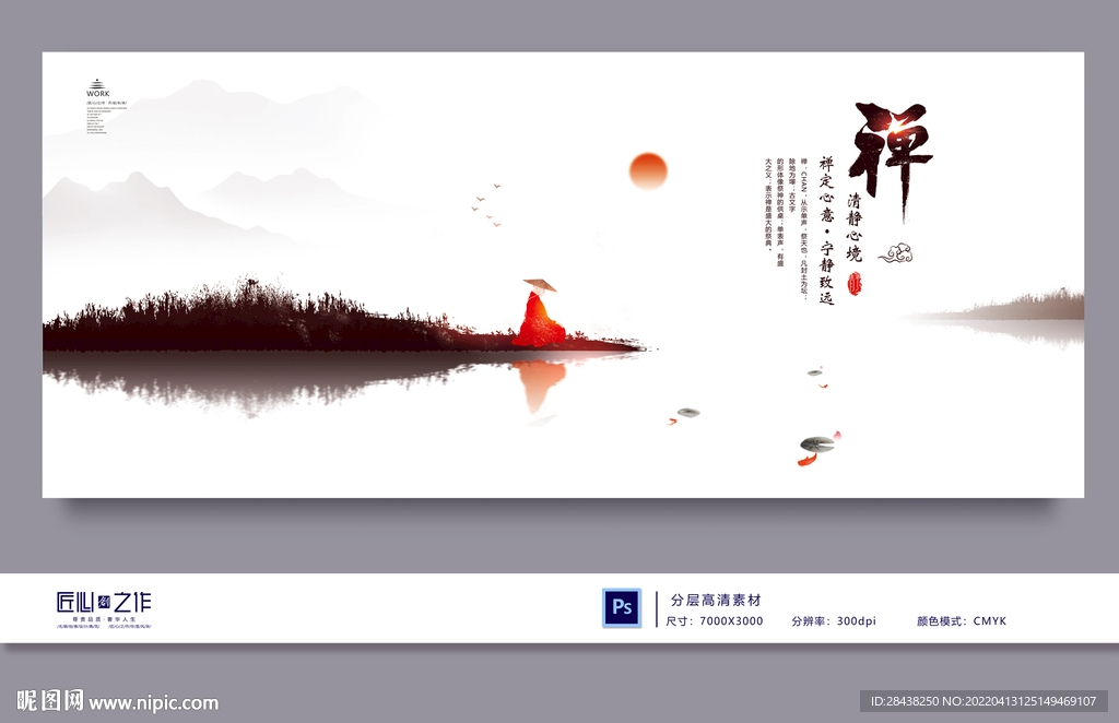 禅