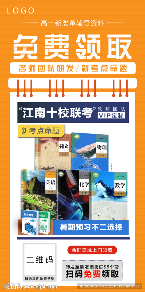 免费领取资料海报设计