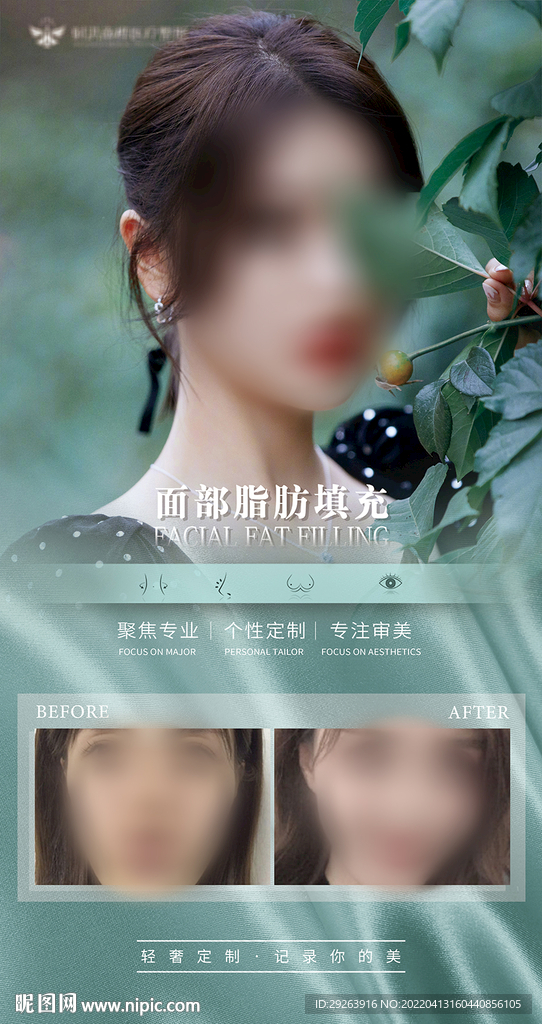 医美 脂肪填充 