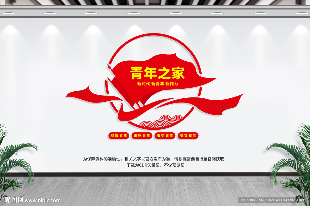 青年之家