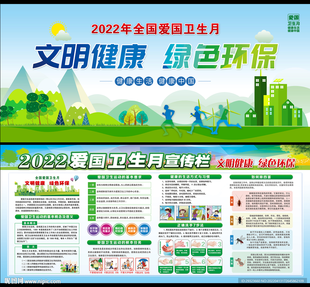 爱国卫生月
