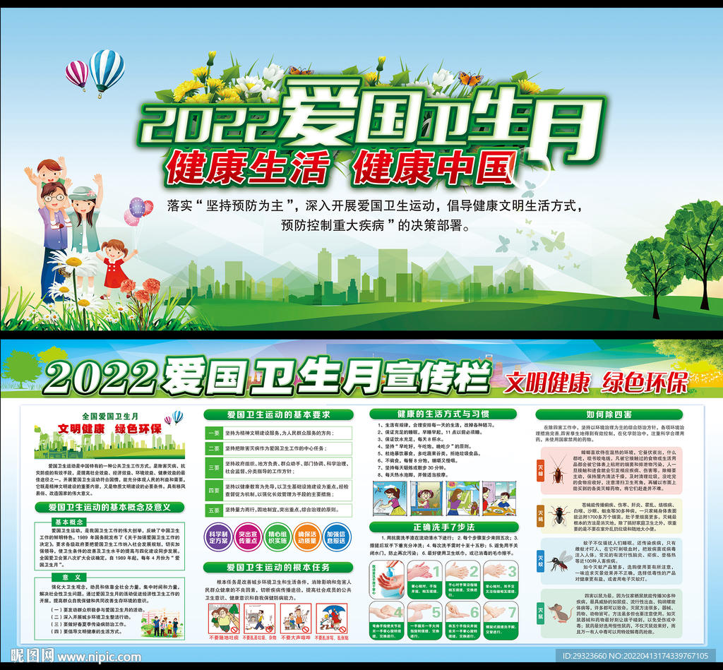 全国爱国卫生月展板