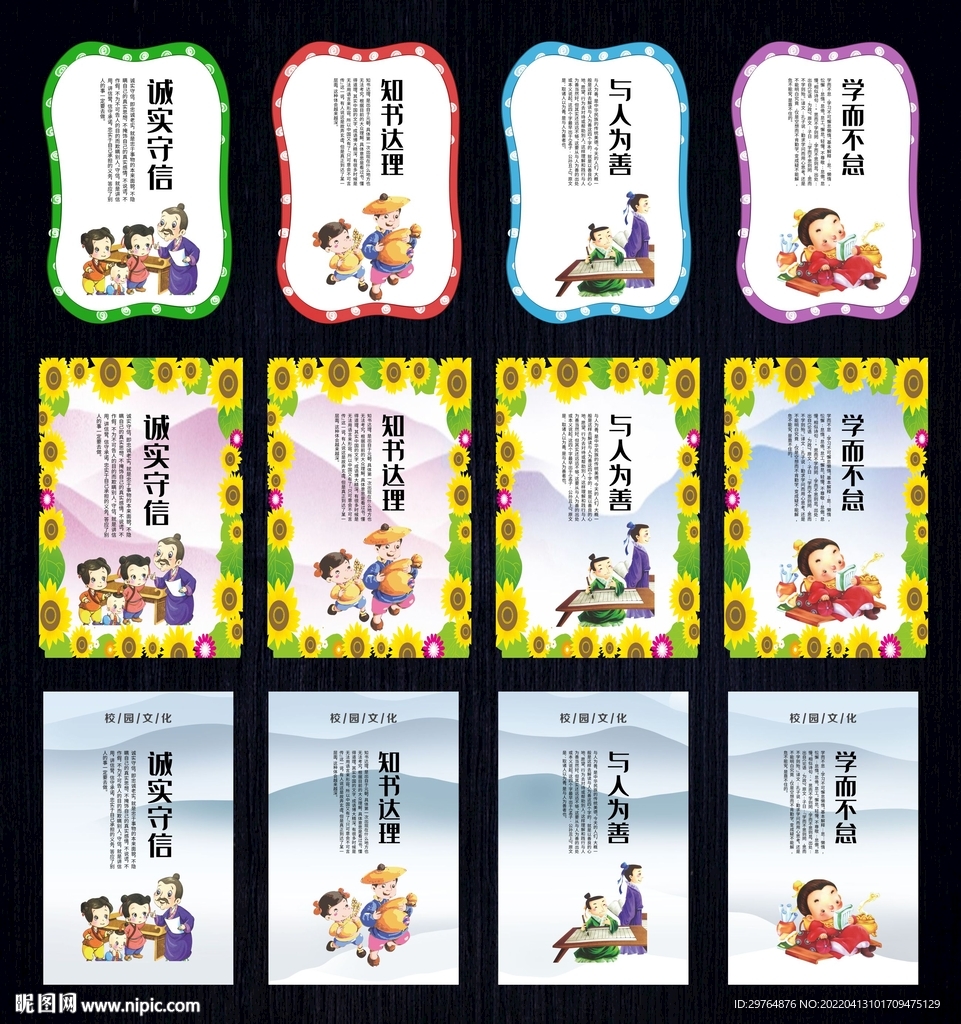 校园文化挂图