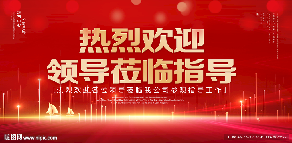 欢迎领导莅临指导