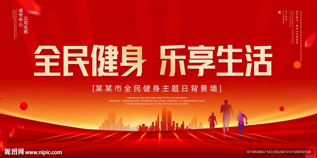 全民健身背景