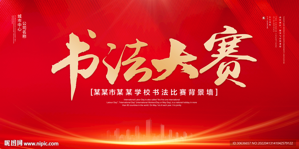 书法比赛