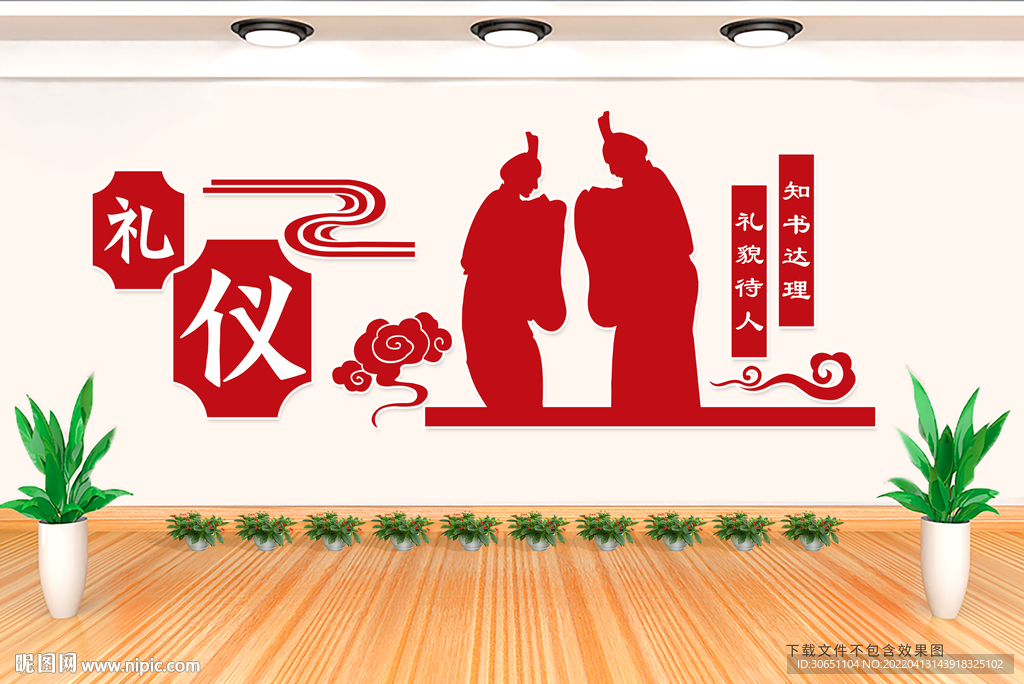 礼仪文化墙