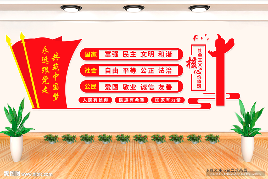 价值观文化墙
