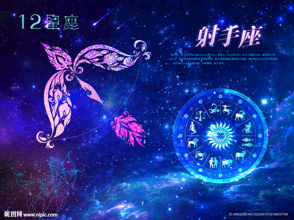 星座