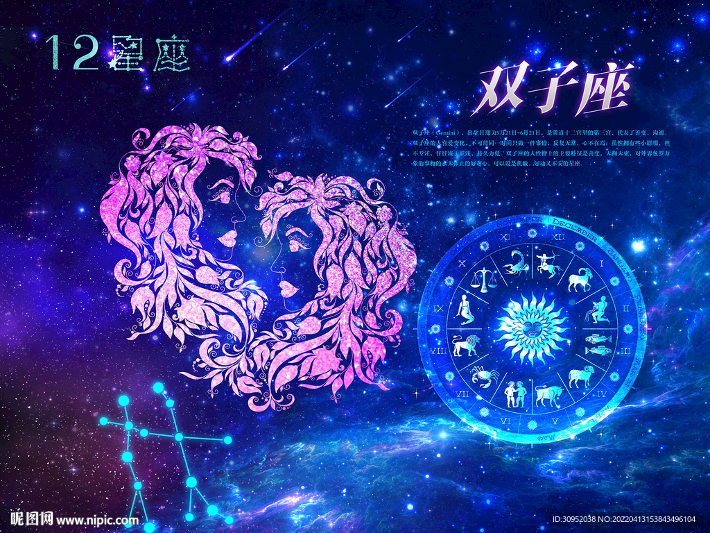 星座