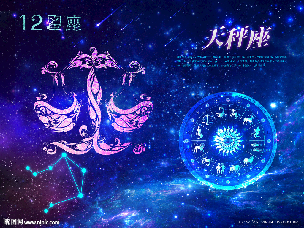 星座