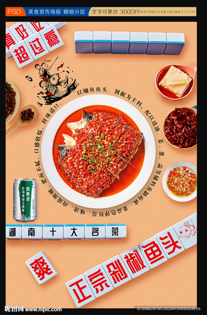 剁椒鱼头