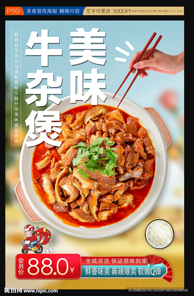 牛杂煲