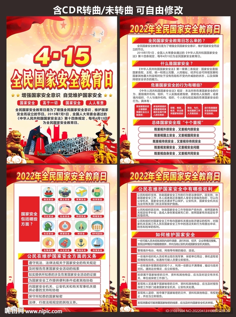国家安全教育