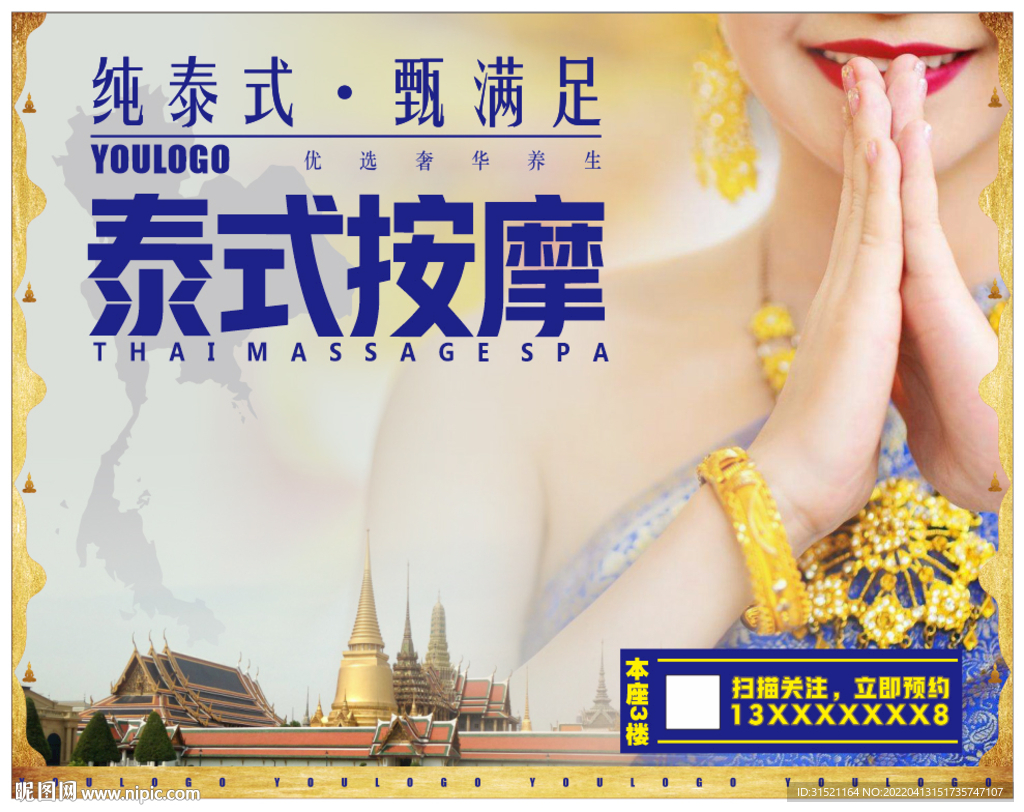 泰式按摩SPA宣传大海报围挡
