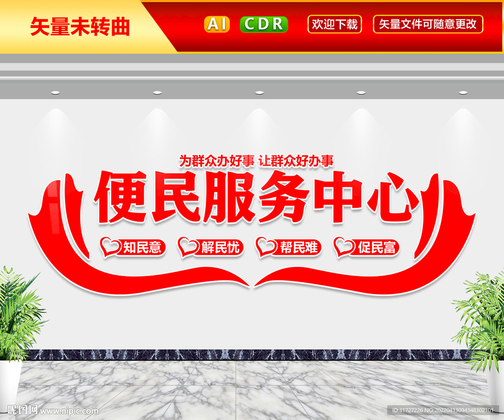 便民服务中心文化墙