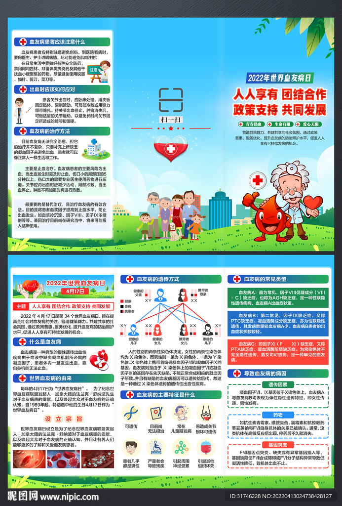 世界血友病日三折页