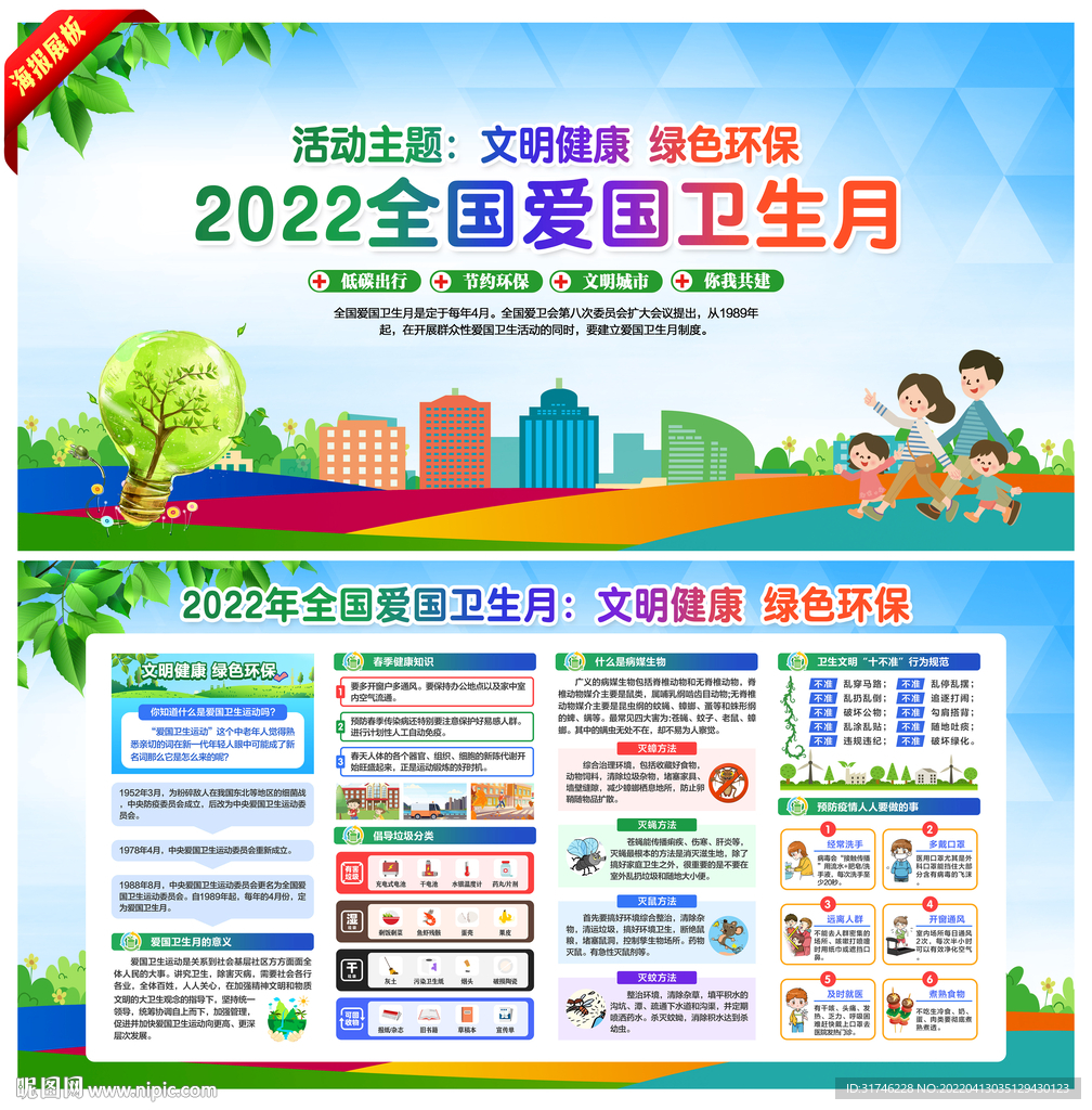 全国爱国卫生月