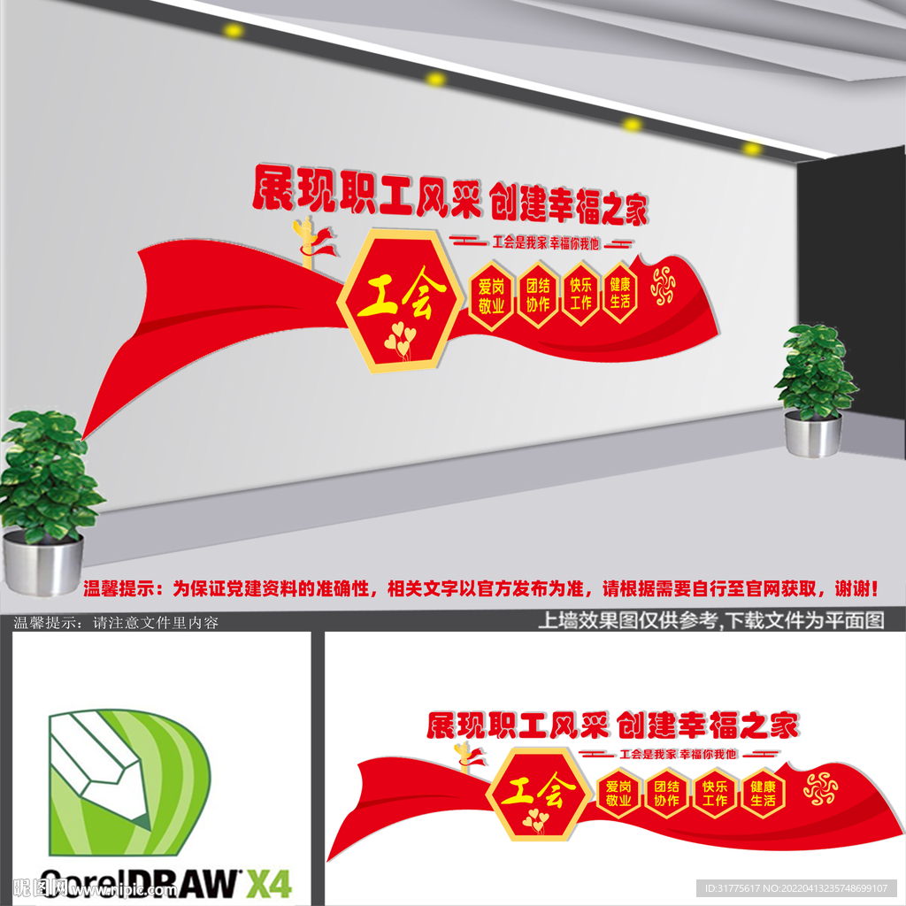 工会文化墙