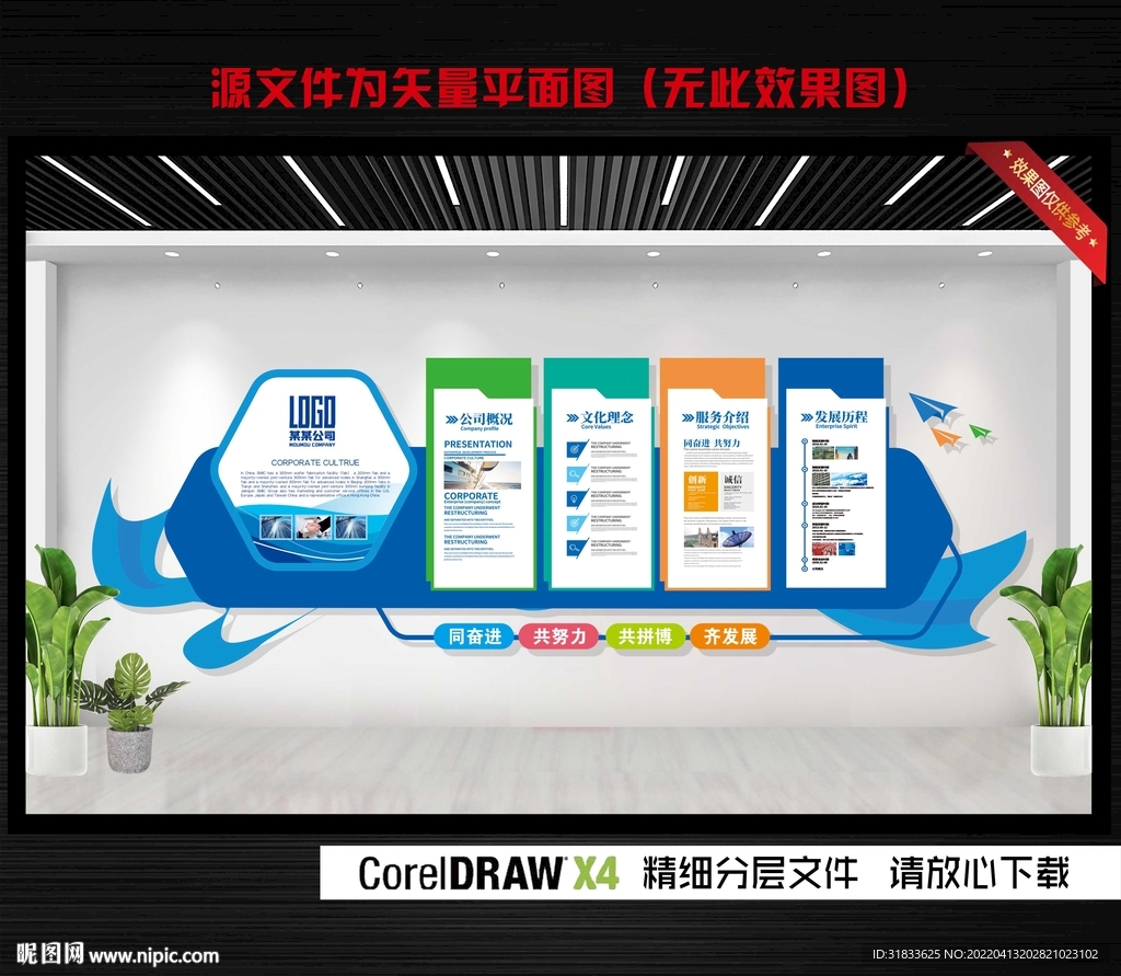 企业文化墙