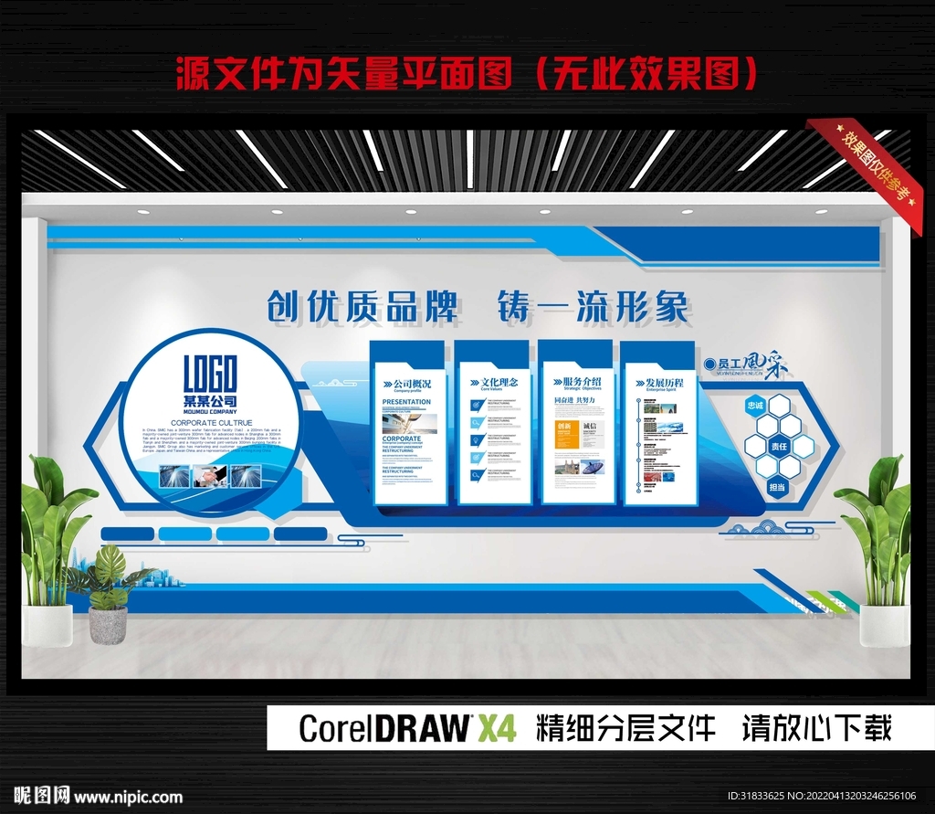 企业文化墙