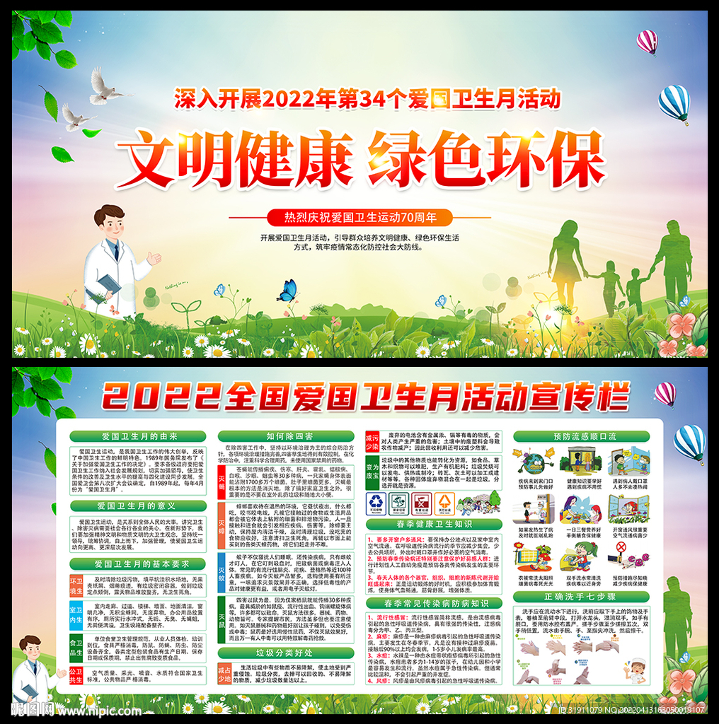 全国爱国卫生月