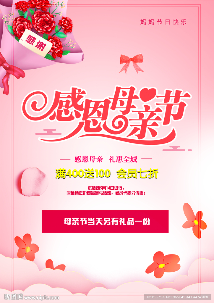 感恩母亲节