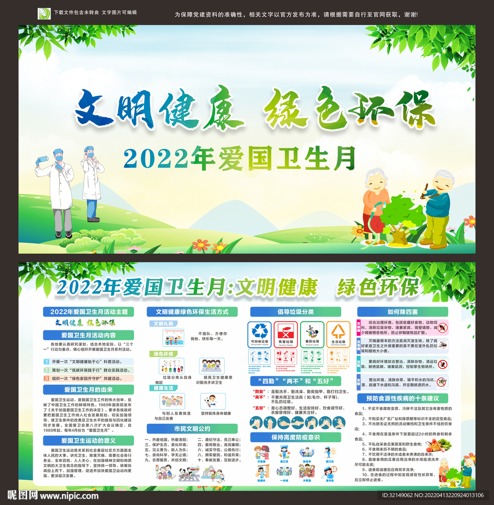 2022年爱国卫生月