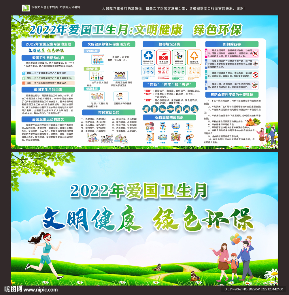 全国爱国卫生月