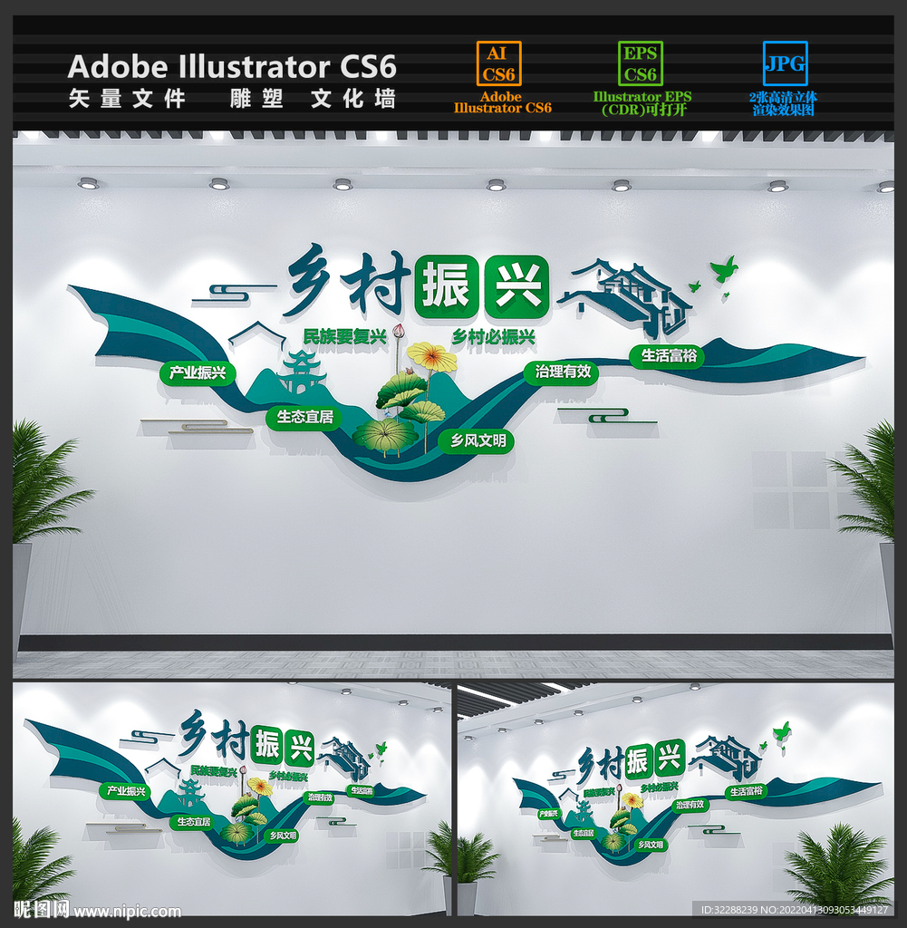 乡村振兴文化墙