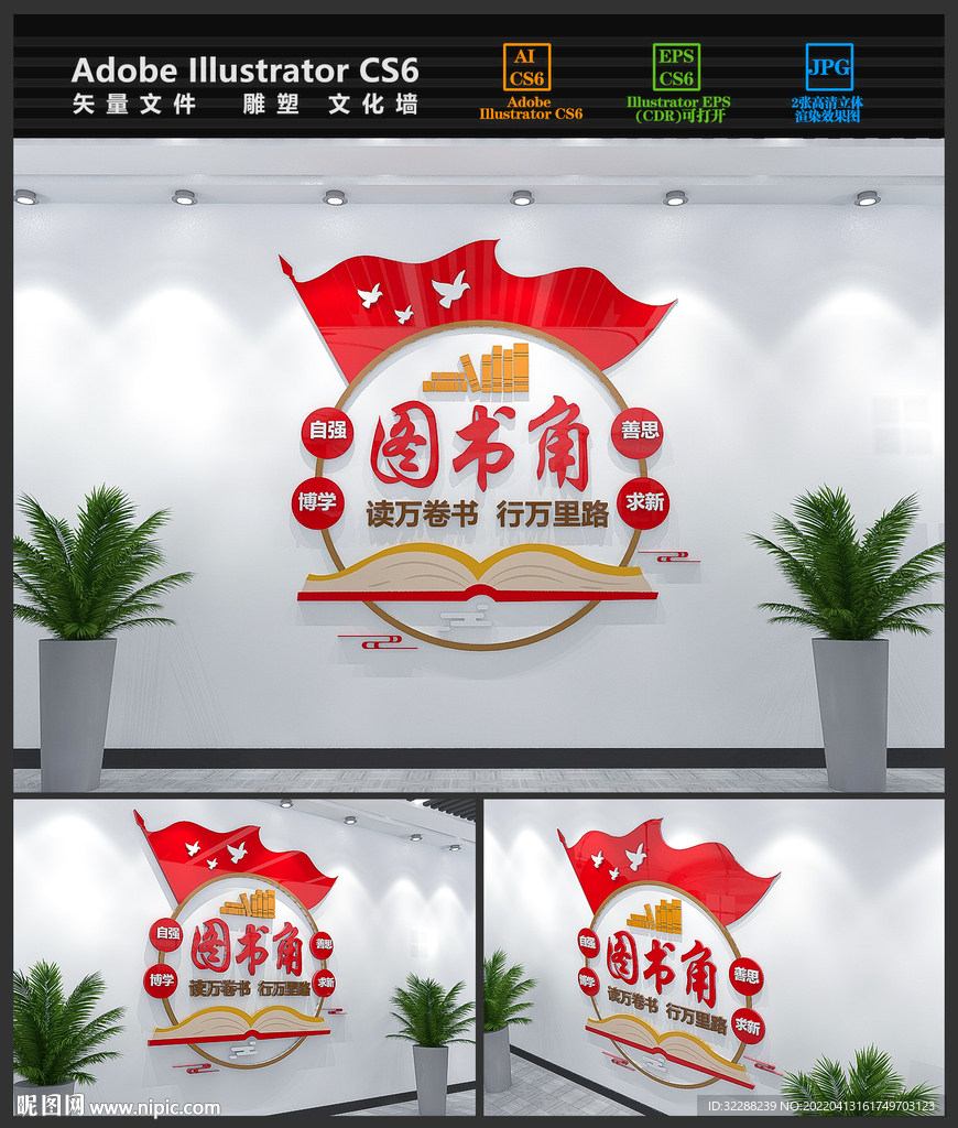 图书角文化墙