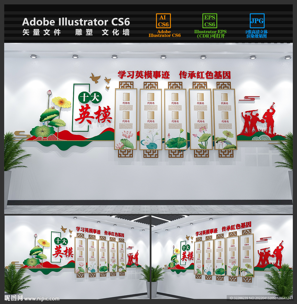 十大英模文化墙