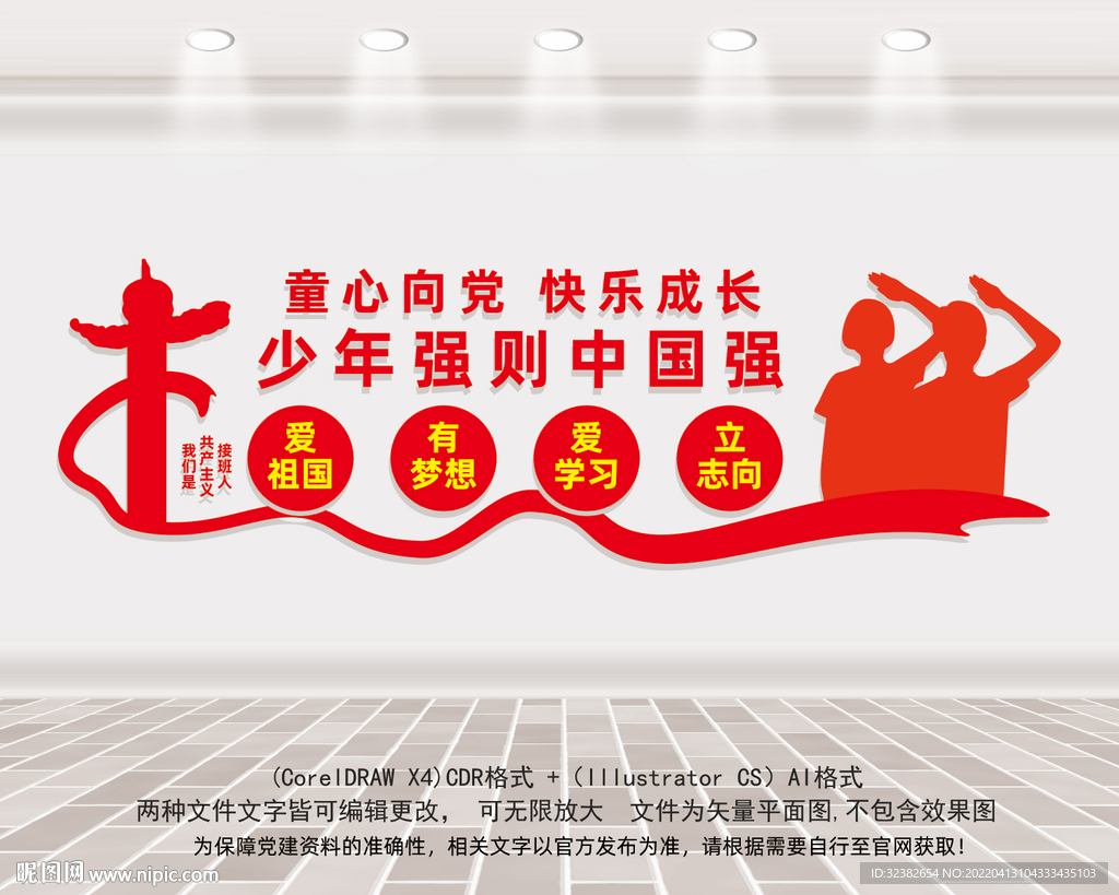 少年强则中国强