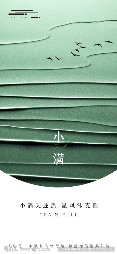 小满 梯田 节气海报