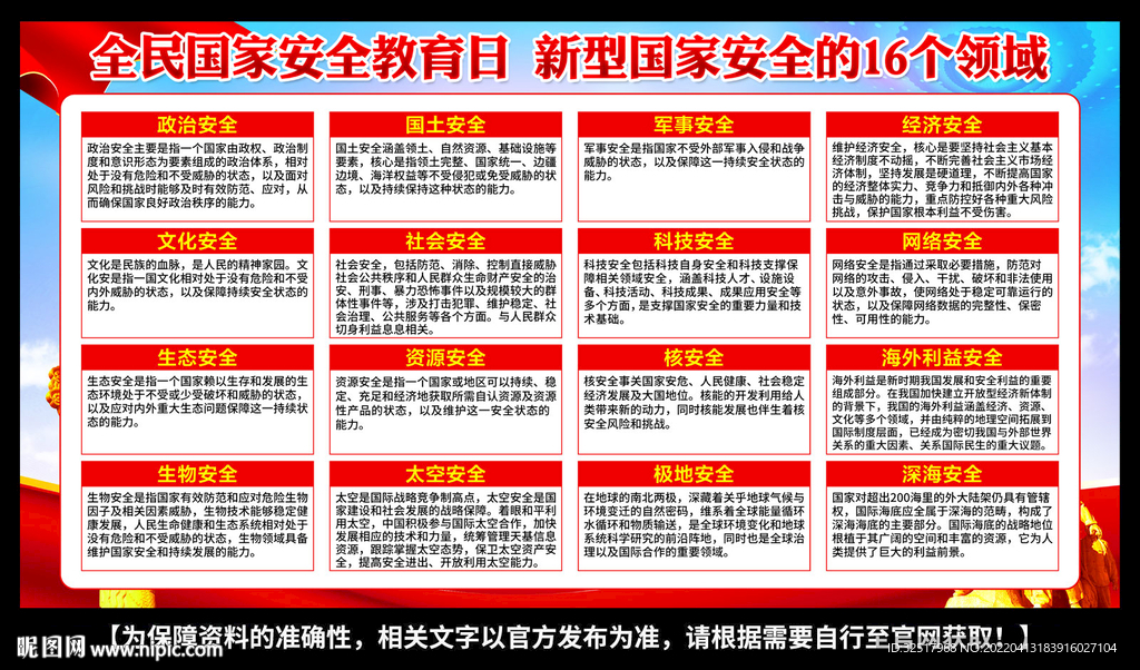 国家安全教育日