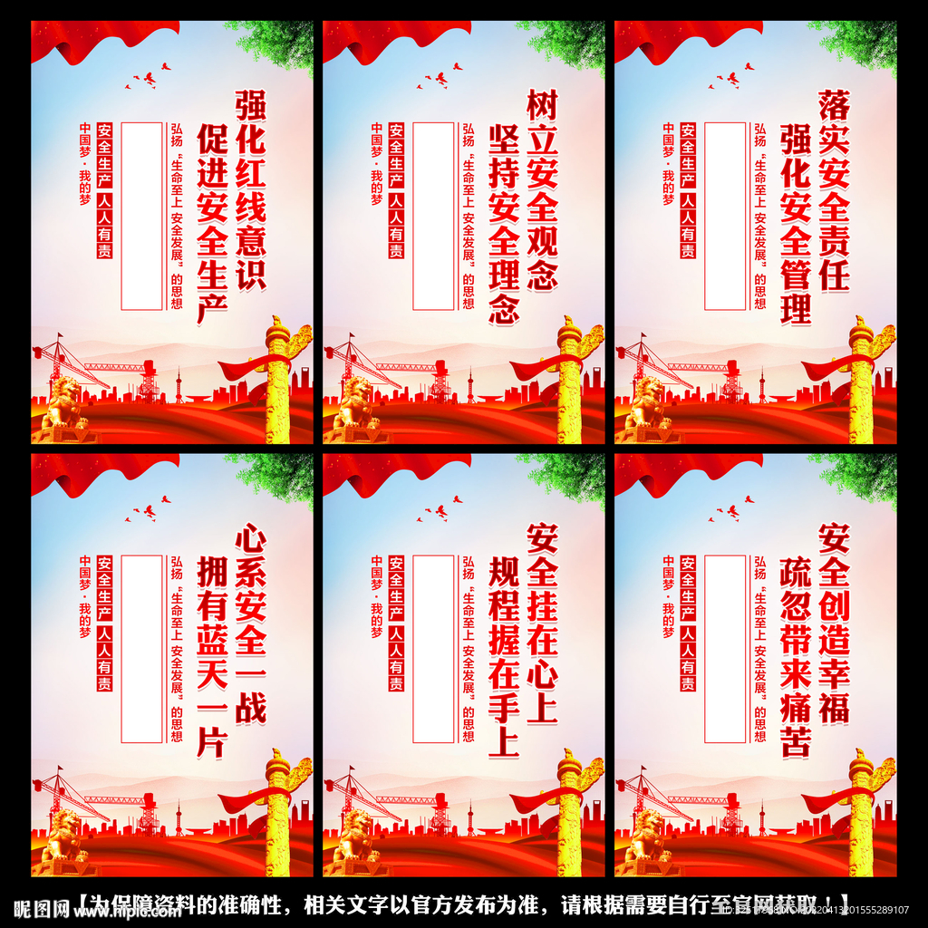 安全生产展板
