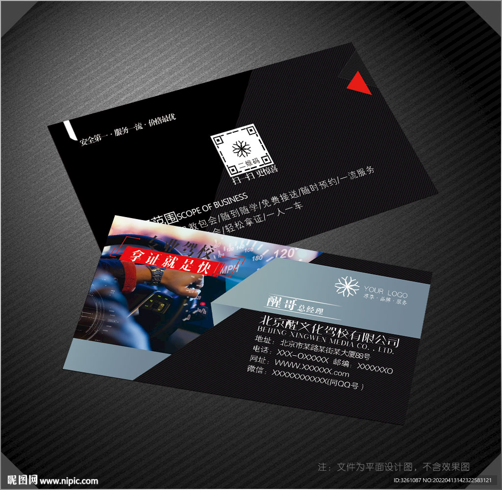 驾校名片