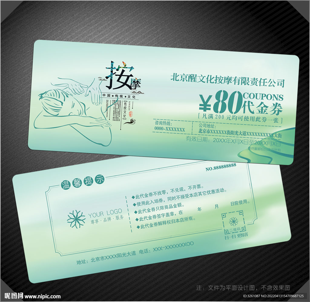 按摩代金券