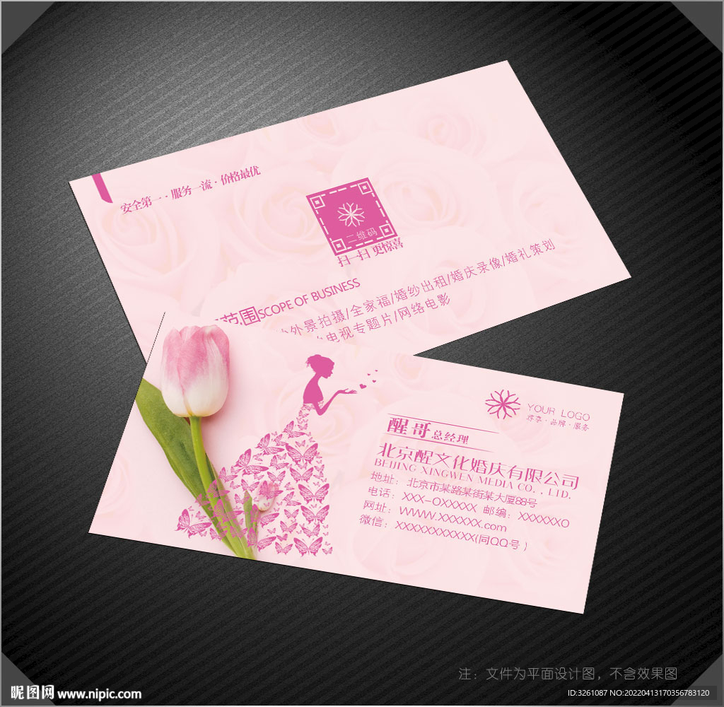婚庆名片