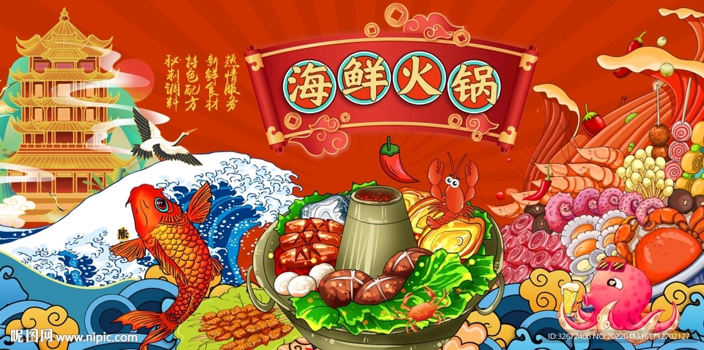 国潮海鲜火锅图片