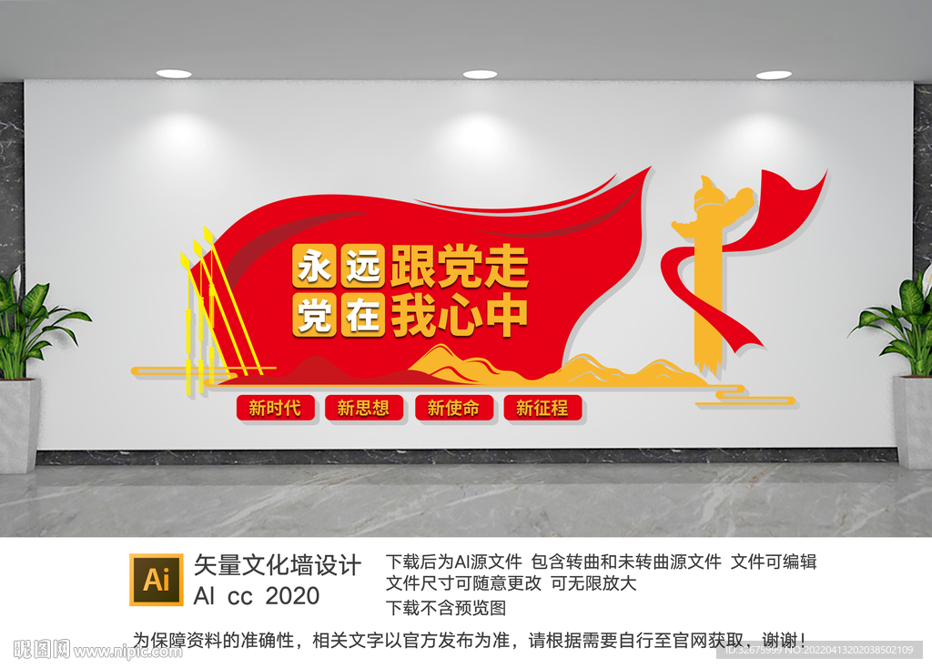 党建文化墙