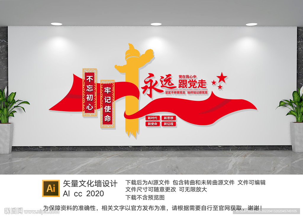 党建文化墙