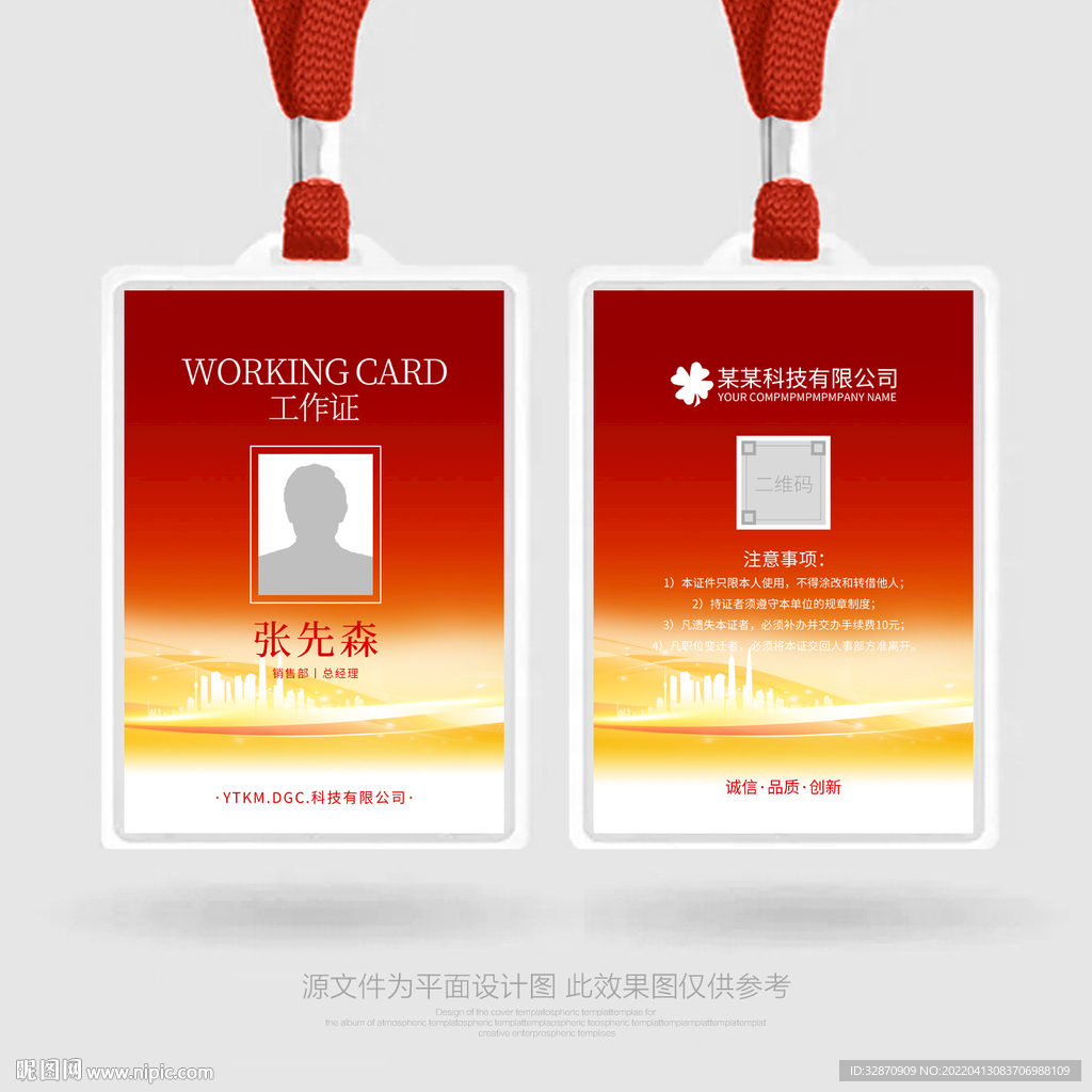 红色工作证