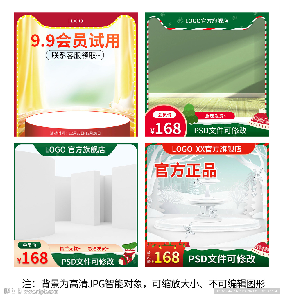 圣诞节主图 