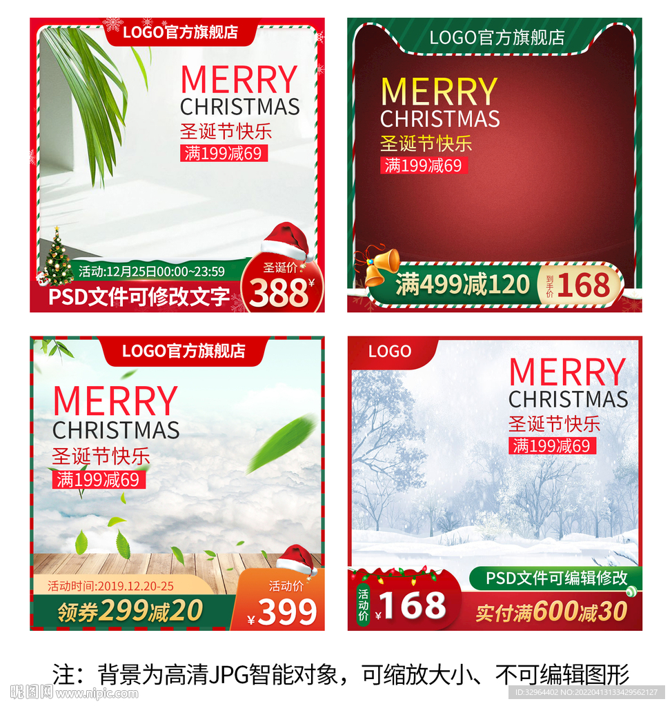 圣诞节主图 