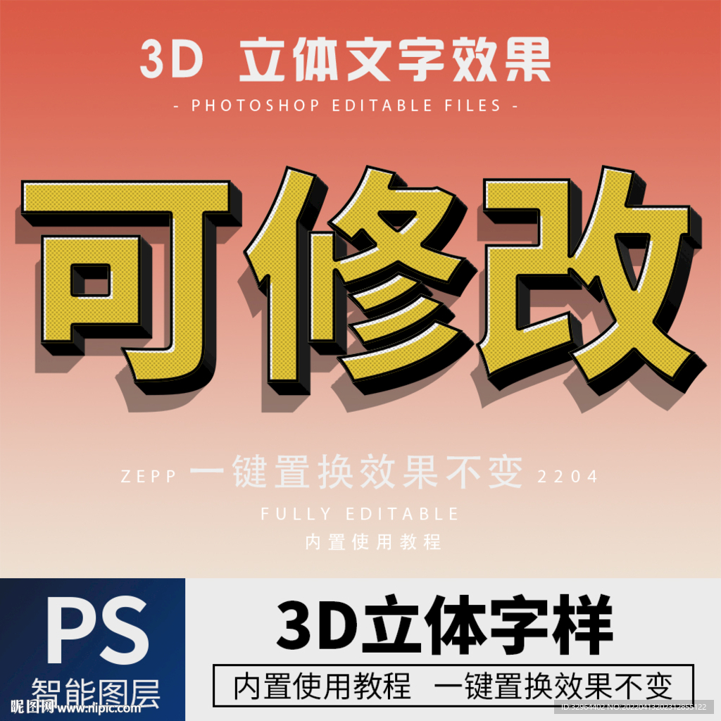 立体字
